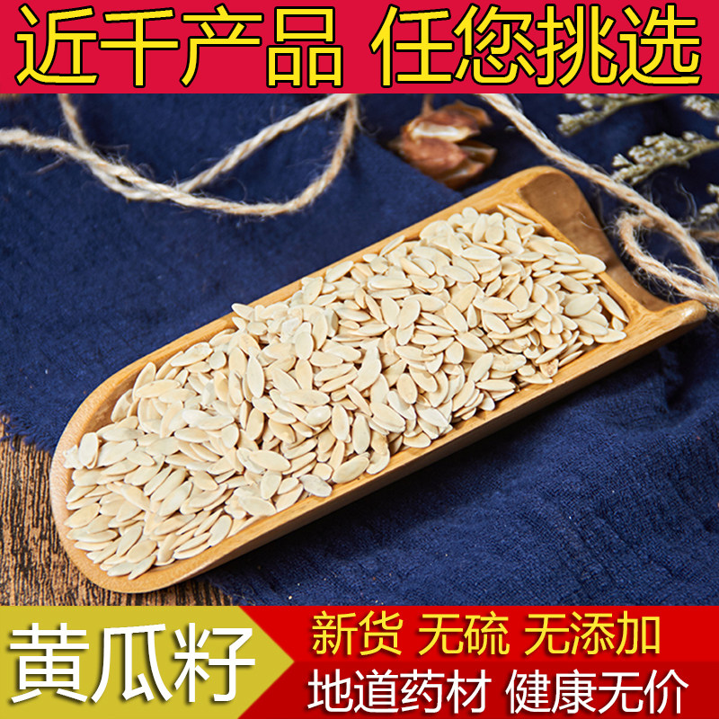 黄瓜子黄瓜籽老黄瓜籽粉 接骨 免邮 补钙 500g正品非同仁堂纯原粉
