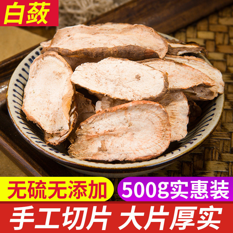 白蔹 天然纯新货 中药材 500克 白蔹片白蔹根八卦牛见肿消白蔹粉,传统滋补营养品,其他药食同源食品,淘宝优惠券,粉丝福利购,淘宝优惠卷