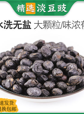 中药材散装正品新货淡豆豉