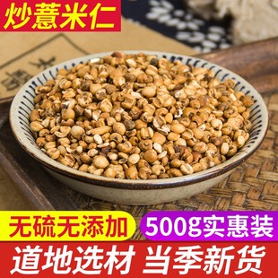 新货炒熟薏米500g另售赤小豆茯苓芡实薏仁米红豆薏米茶熟薏苡仁茶