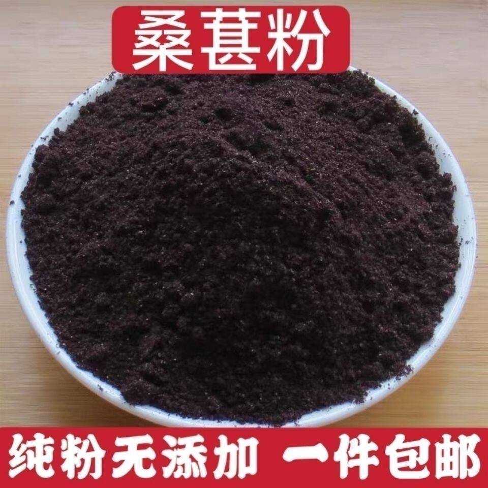 纯桑葚粉现磨黑桑葚粉烘焙食用新疆桑葚干粉无沙桑葚果粉泡酒泡茶
