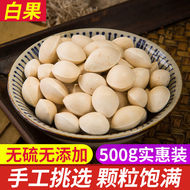中药材 白果 银杏果  干货 品质 包邮药材 新货