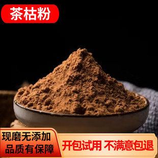 茶枯粉茶麸粉中药材天然500g包邮侧柏叶粉茶麸饼粉洗碗水