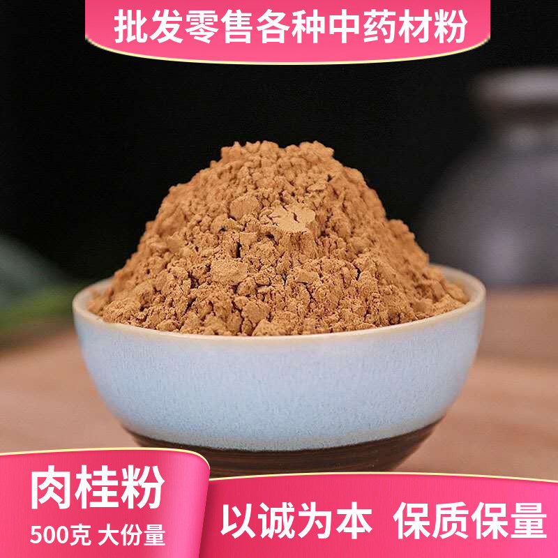 纯肉桂粉食用中药材商用