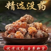 包邮 中药材正品 新货生没药500g克纯天然没药免费打粉精选没药