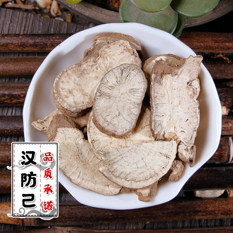 中药材散装正品汉防己图片