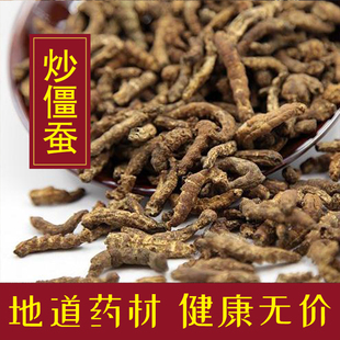 正品中药材制僵蚕 炒僵蚕 熟僵蚕 白僵蚕 炒姜蚕 灸僵蚕500克包邮