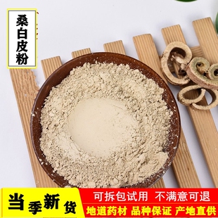 桑白皮粉正品中药材粉桑白皮粉500克包邮野生桑白皮粉桑白皮茶粉