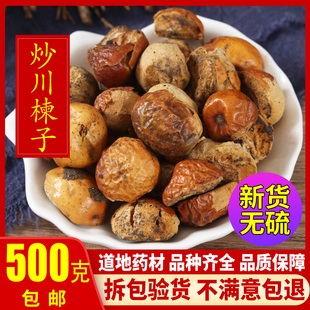 炒川楝子中药材正品500g包邮正宗云南野生川楝子炒金铃子炒苦楝子