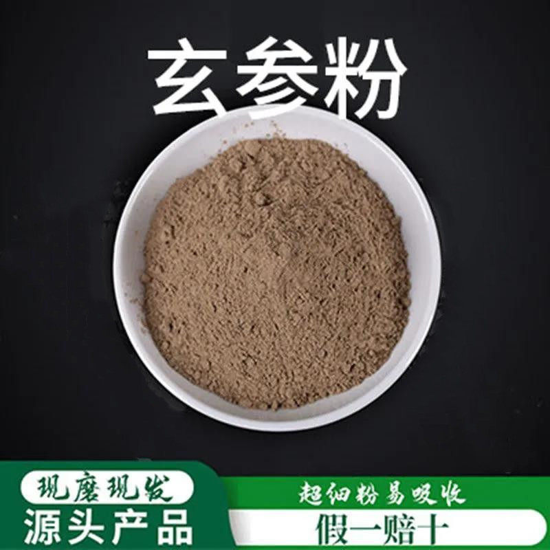 中药材玄参粉500g包邮纯正现磨无硫元参粉黑参粉乌元参粉浙玄参