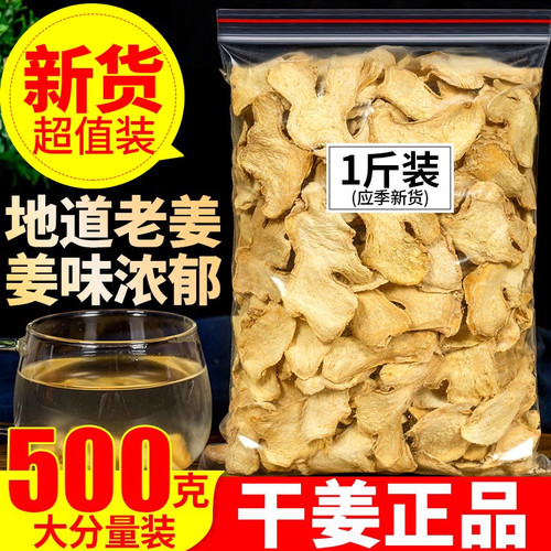 干姜片农家老姜片土姜片原始点生姜片云南罗平小黄姜片500g干姜粉 - 封面