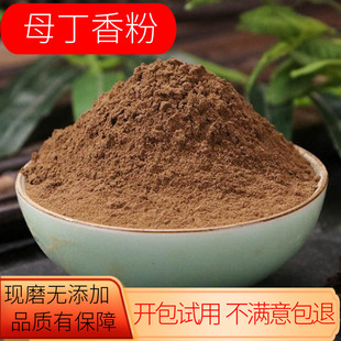 母丁香粉破壁超细粉高品质中药材母丁香粉 药用食用 香料调料500g