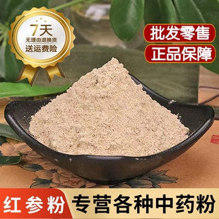 纯红参粉中药材店铺长白山超细无糖整支红参片粉红参须人参粉泡水