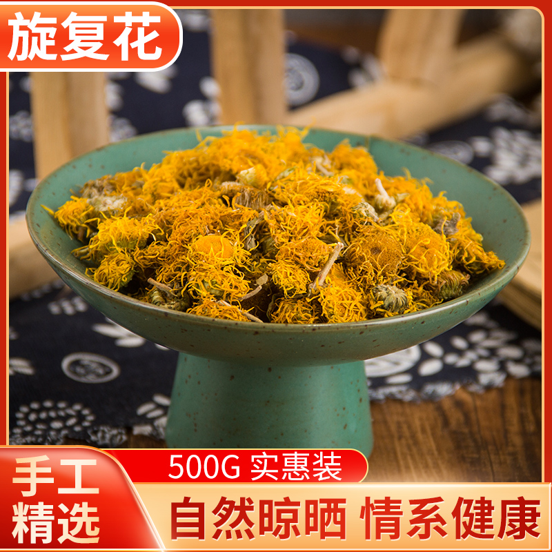 中药材 旋复花 旋覆花 金钱菊 花伏花 旋覆花粉新货500克包邮无硫 传统滋补营养品 其他药食同源食品 原图主图