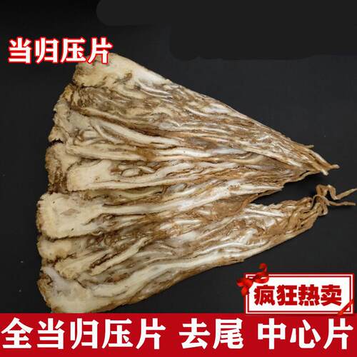 精选新货当归压片中药材