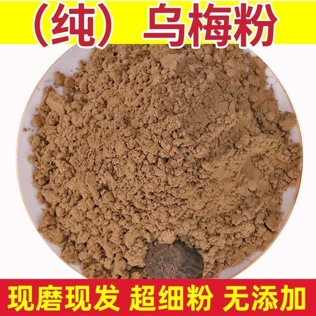 乌梅粉破壁超细粉高品质中药材 生乌梅干粉.乌梅粉 500克包邮