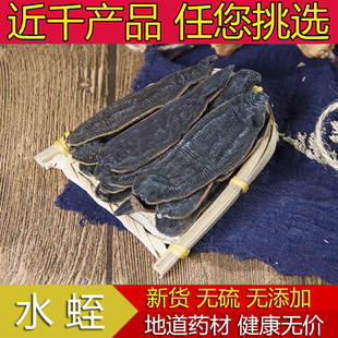 水蛭干中药材正品宽体金线清水蛭粉金边蚂蟥干货包邮另有全蝎蜈蚣