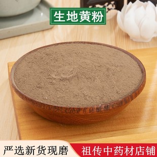 生地粉 中药材现磨超细粉 生地黄粉 另有熟地粉生地黄500克包邮