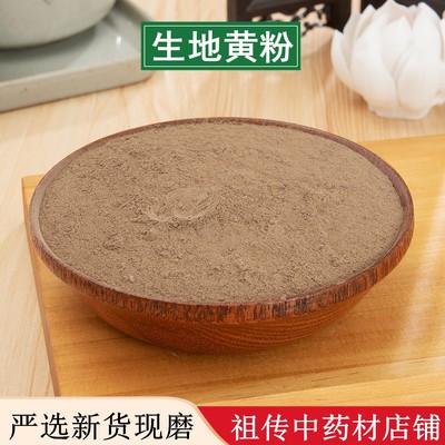 中药材现磨超细粉生地粉
