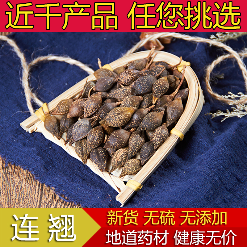 散装连翘野生秦岭天然中草药