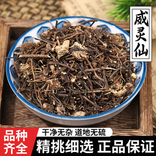 中药材正品新货野生威灵仙根叶段梗500g克铁扫老虎须铁脚粉中草药