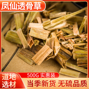 中药材正品新货野生凤仙透骨草干500g克天然精选无硫伸筋草中草药