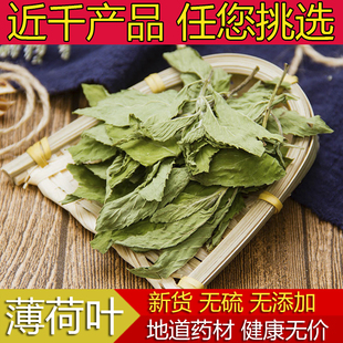 中药材薄荷叶500g克花草茶薄荷茶叶薄荷茶 新鲜干薄荷叶 薄荷叶粉