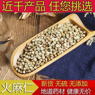 中药材 火麻仁 火麻仁茶 火麻子 火麻籽 500g 包邮 有脱壳火麻仁