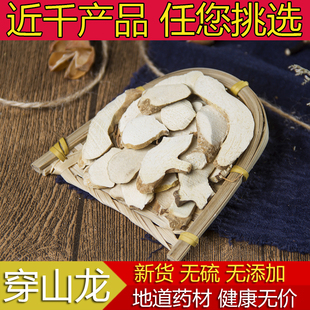 正品中草药材穿龙骨切片穿山龙野山药串地龙地龙骨500克精选包邮