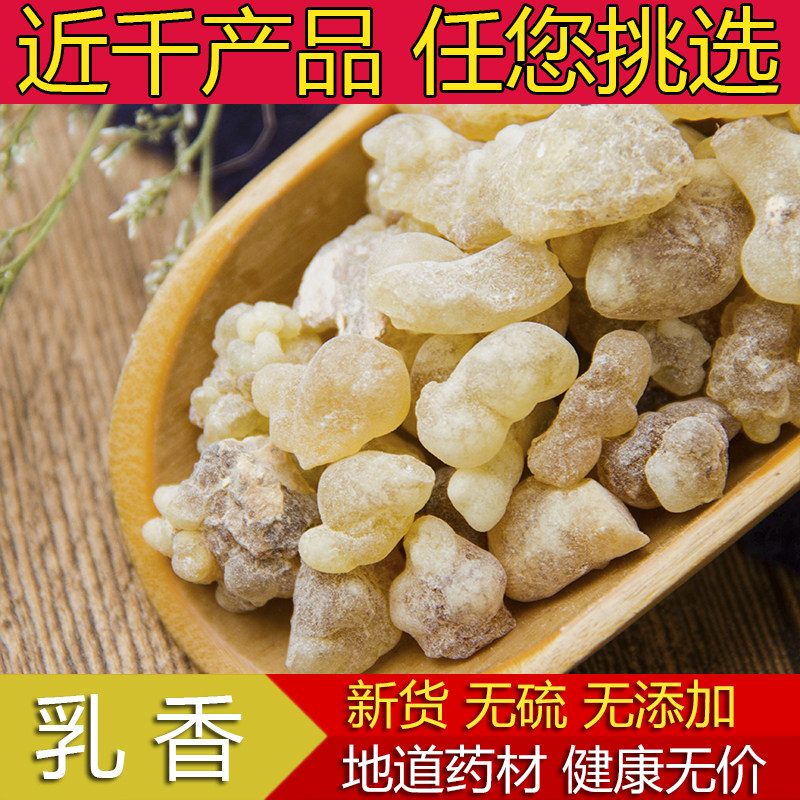 正品新货中药材生乳香图片