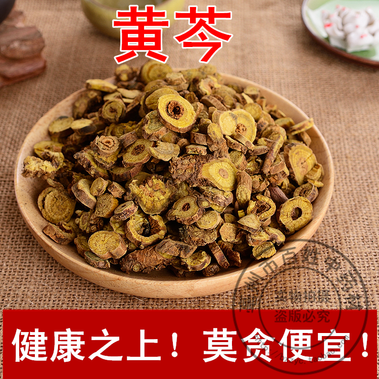 黄芩中药材500g克正品野生黄苓黄岑黄芹非特级可泡黄芩茶内蒙黄芩
