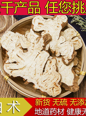 正品农家500g克特级白术片中药材