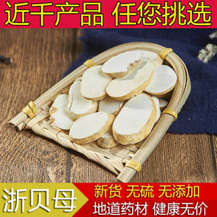 中药材正品新货野生浙贝母片川贝母象贝土大贝母500g克精选中草药