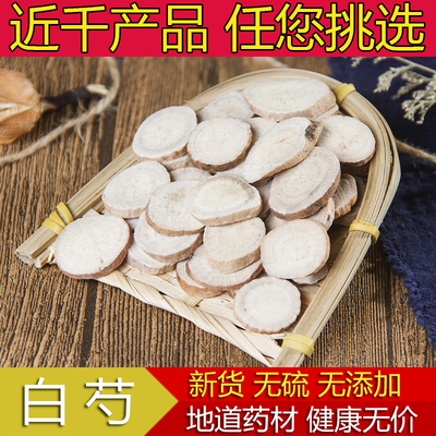 免邮当归川芎四物汤原料中药材