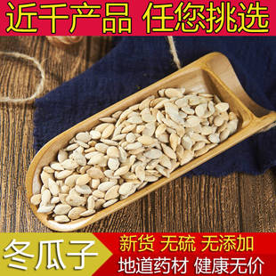 中药材正品新货农家生冬瓜子500g克生冬瓜籽粉白瓜子仁打粉中草药