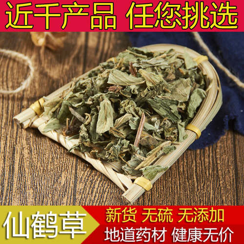 中药材店铺中草药优质野生仙鹤草龙牙草子母草500克2斤包邮 - 封面