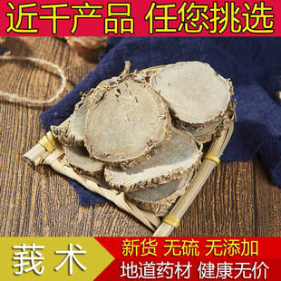 中药材莪术 文术 蓬术 羌七 广术 黑心姜 野生 精选500克 包邮