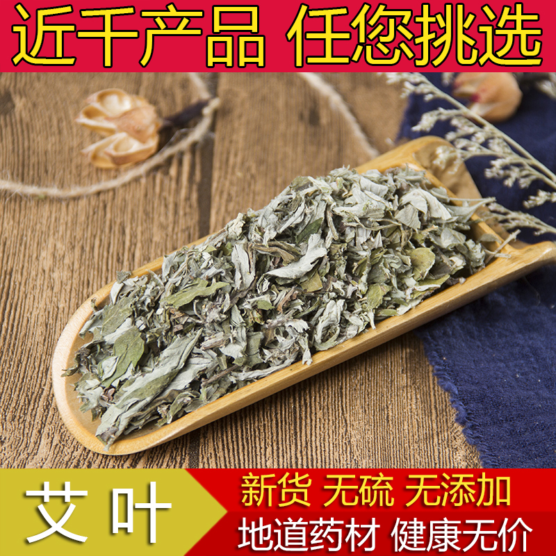 野生 中药材 陈艾草 艾叶草 蕲艾 艾叶红花 泡脚去脚臭 洗澡 包邮