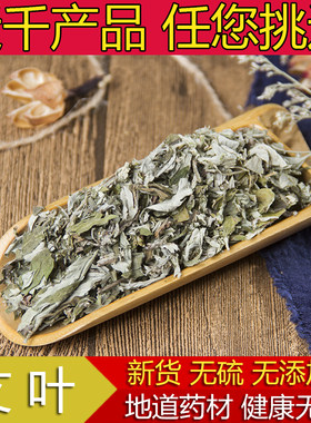 野生中药材陈艾草艾叶草