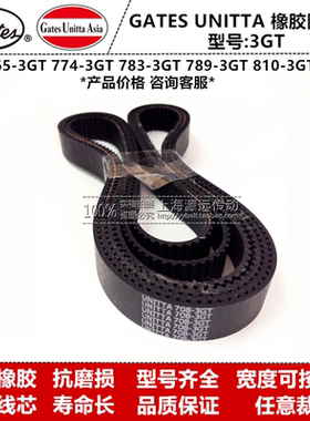 日本UNITTA橡胶同步带3GT-765 3GT-774 3GT-783 3GT-789 3GT-810