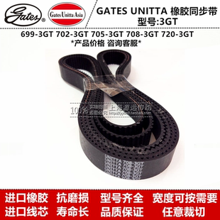 699 708 3GT 705 720 702 日本UNITTA橡胶同步带3GT