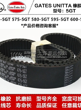 日本UNITTA橡胶同步带5GT-610 5GT-615 5GT-625 5GT-635 5GT-645