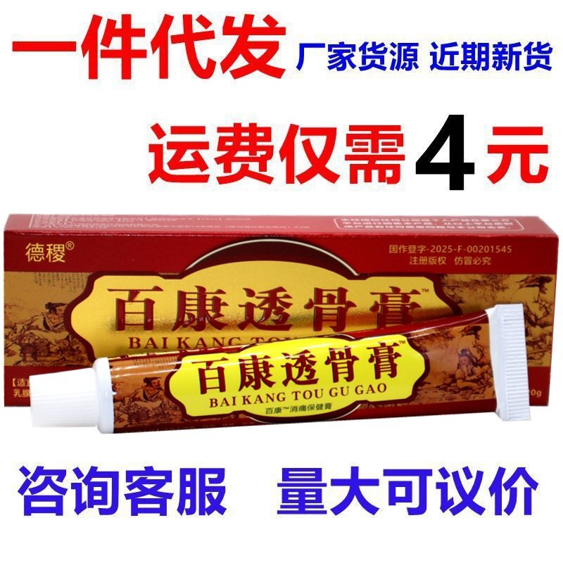 德稷百康透骨膏消痛膏关节腰腿草本乳膏抑菌蚊虫叮咬跌打损伤,家庭/个人清洁工具,洗漱包,淘宝优惠券,粉丝福利购,淘宝优惠卷