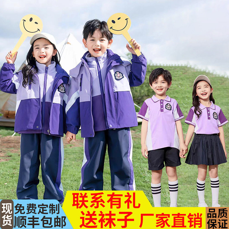 幼儿园春秋装三件套园服紫色夏季运动校服中小学生冲锋衣班服批发