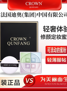 【官方正品】Crown qunfang/冠群芳修颜定妆蜜粉1