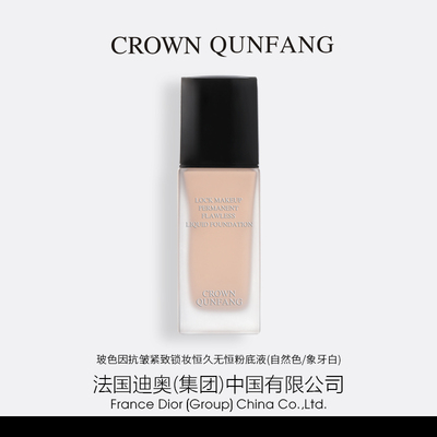 CROWN QUNFANG玻色因抗皱紧致锁妆恒久无恒粉底液