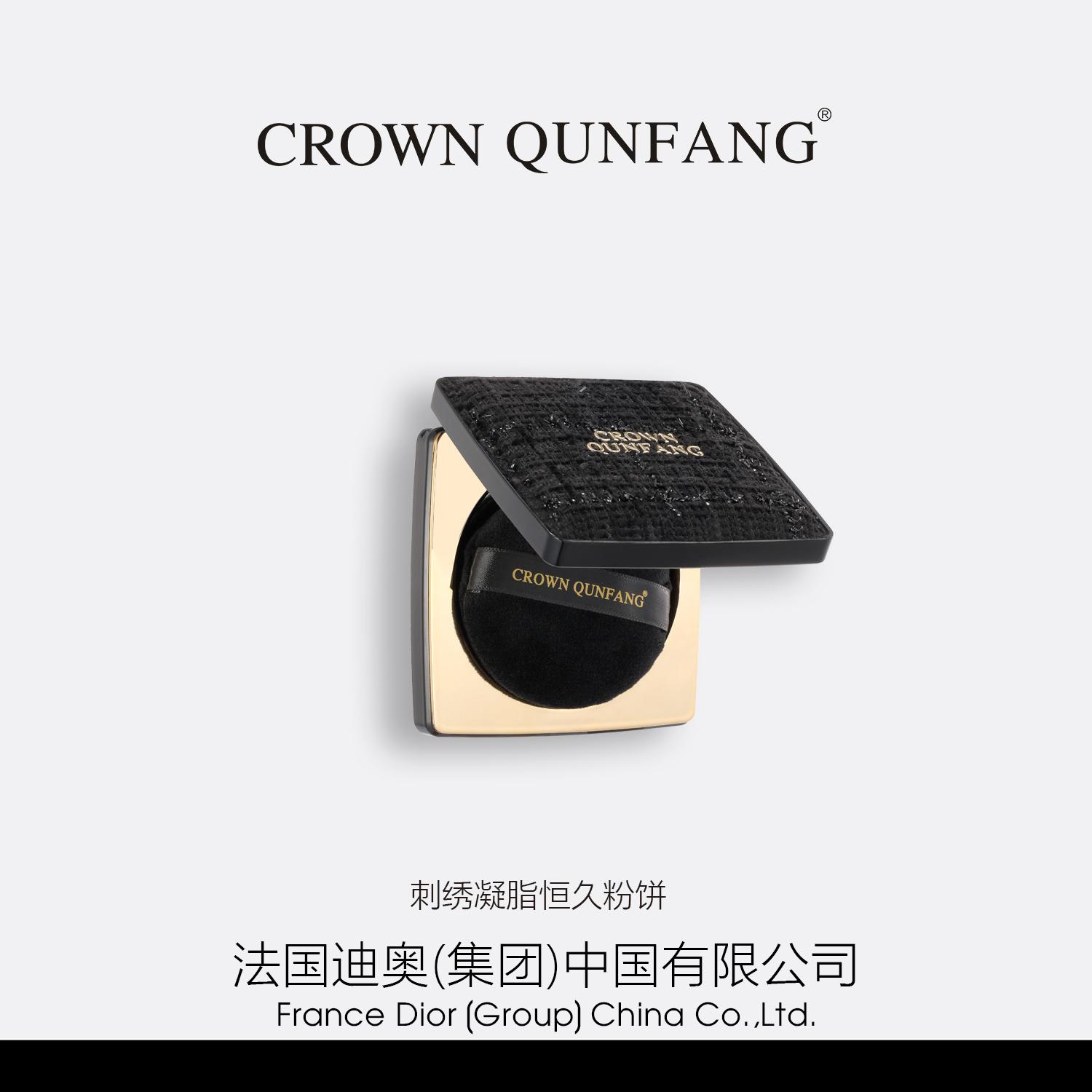 CROWN QUNFANG刺绣粉饼