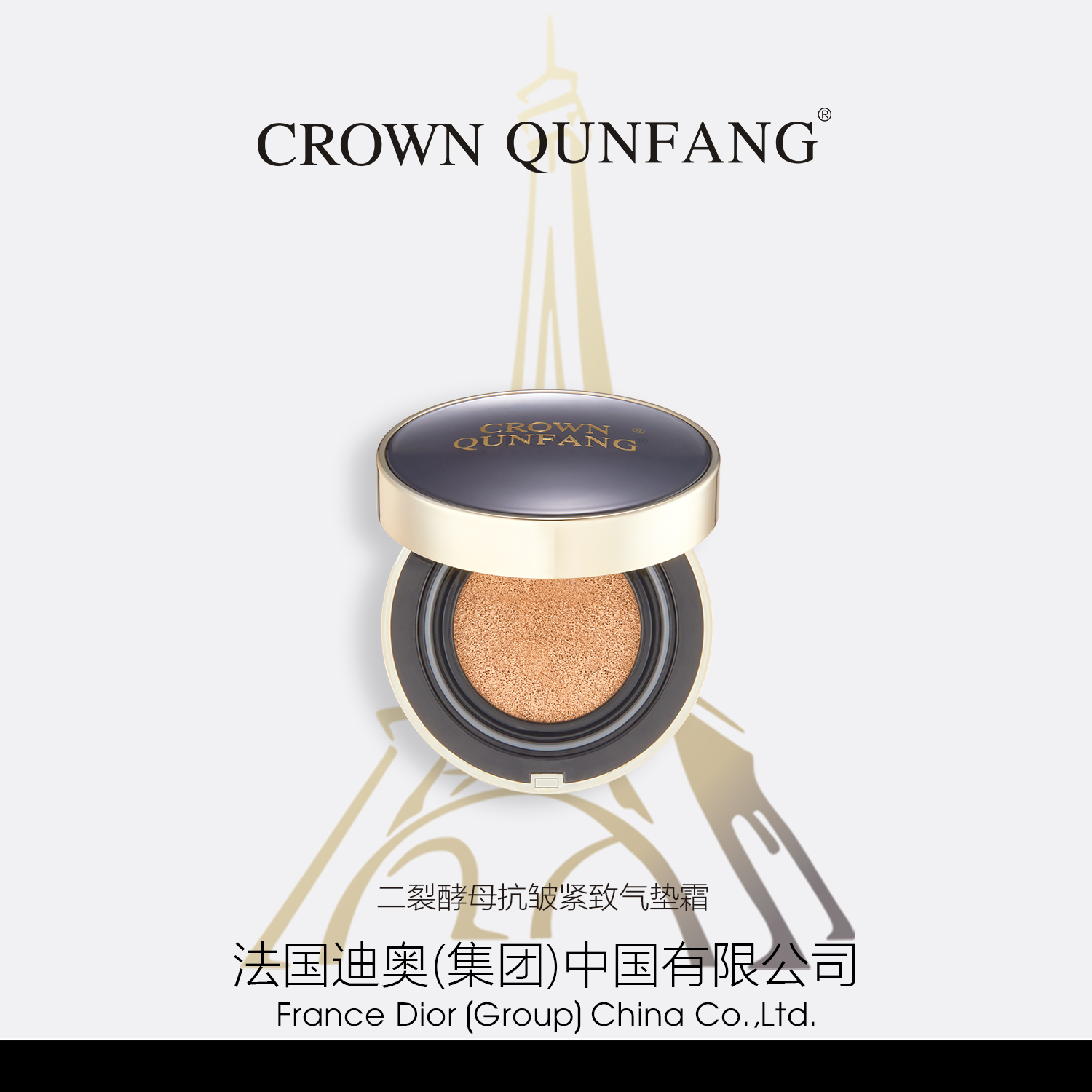 Crown qunfang/冠群芳二裂酵母抗皱紧致气垫霜礼盒
