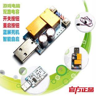 USB看门狗卡电脑死机蓝屏自动重启无人值守游戏服务器双继电开关