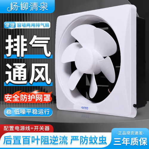 卫生间百叶扇排烟换气家用排风扇